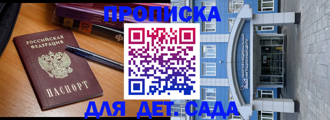 прописка для школы в Новокуйбышевске