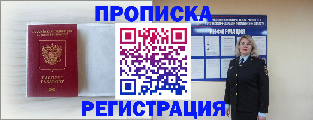 временная регистрация в Новокуйбышевске